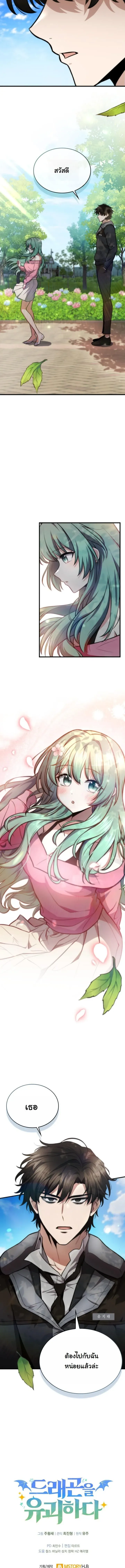 Kidnapped Dragons ด_ลล_บฉบ_บล_กพาต_วม_งกร ตอนที่ ตอนที่ 1 รูปที่ 24