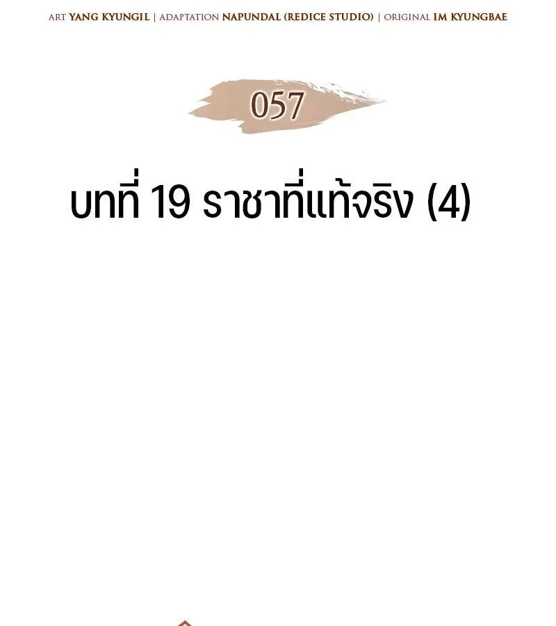 The Indomitable Martial King ตอนที่ ตอนที่ 57 รูปที่ 2