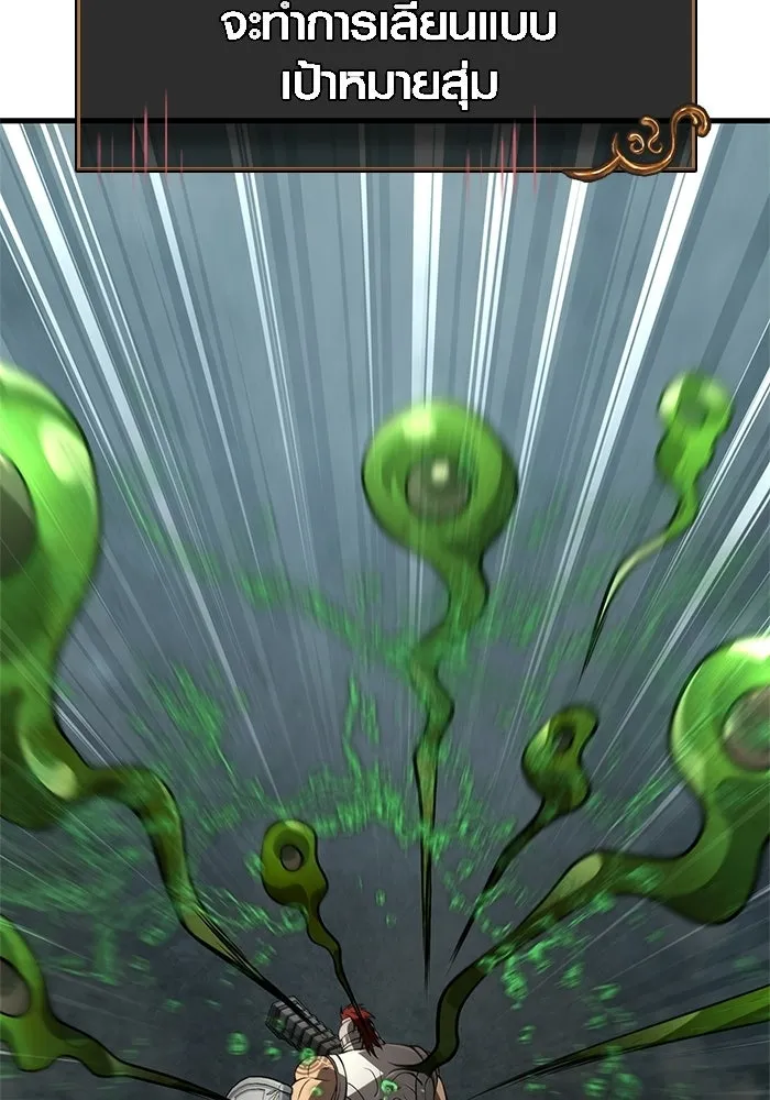 เอาชีวิตรอดในเกมฉบับคนเถื่อน ตอนที่ 125 เจ้าแห่งไอเทม รูปที่ 110
