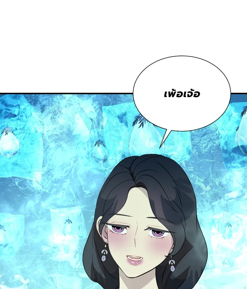 จันทร์เจ้า ตอนที่ ตอนที่ ๔๙  ไหนเจ้าบอกว่า… รูปที่ 10