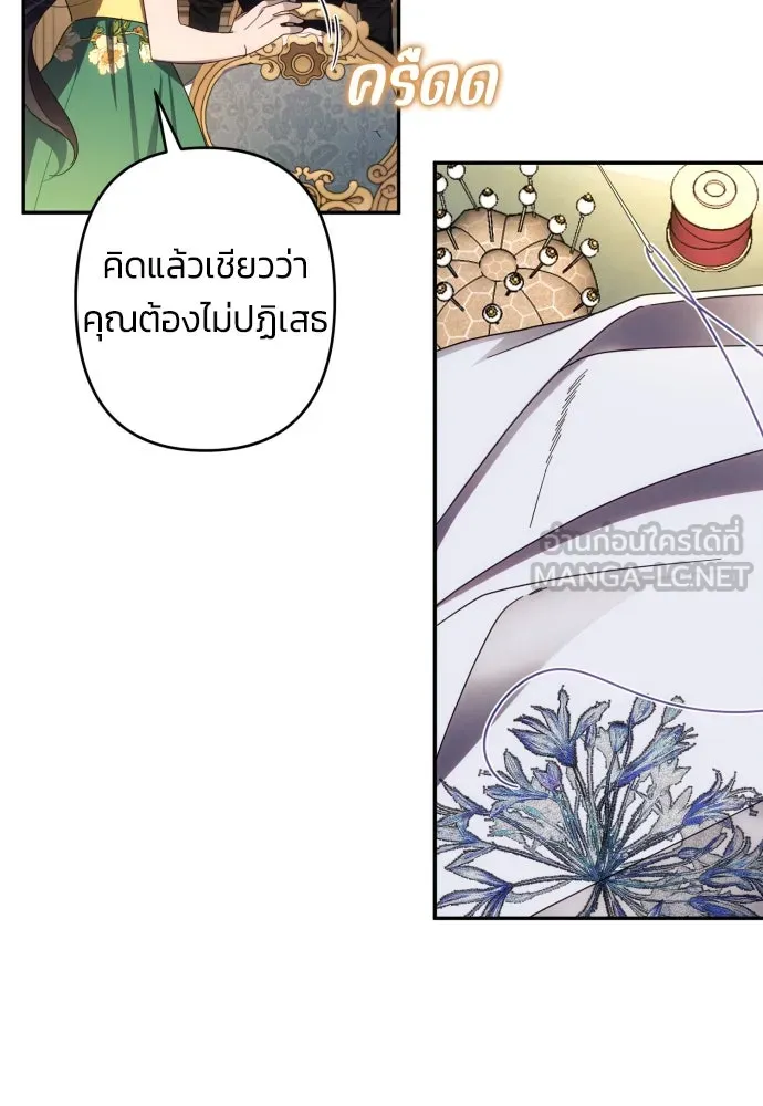 ฉันจะจีบท่านดยุกแดนเหนือ ตอนที่ 45 รูปที่ 33