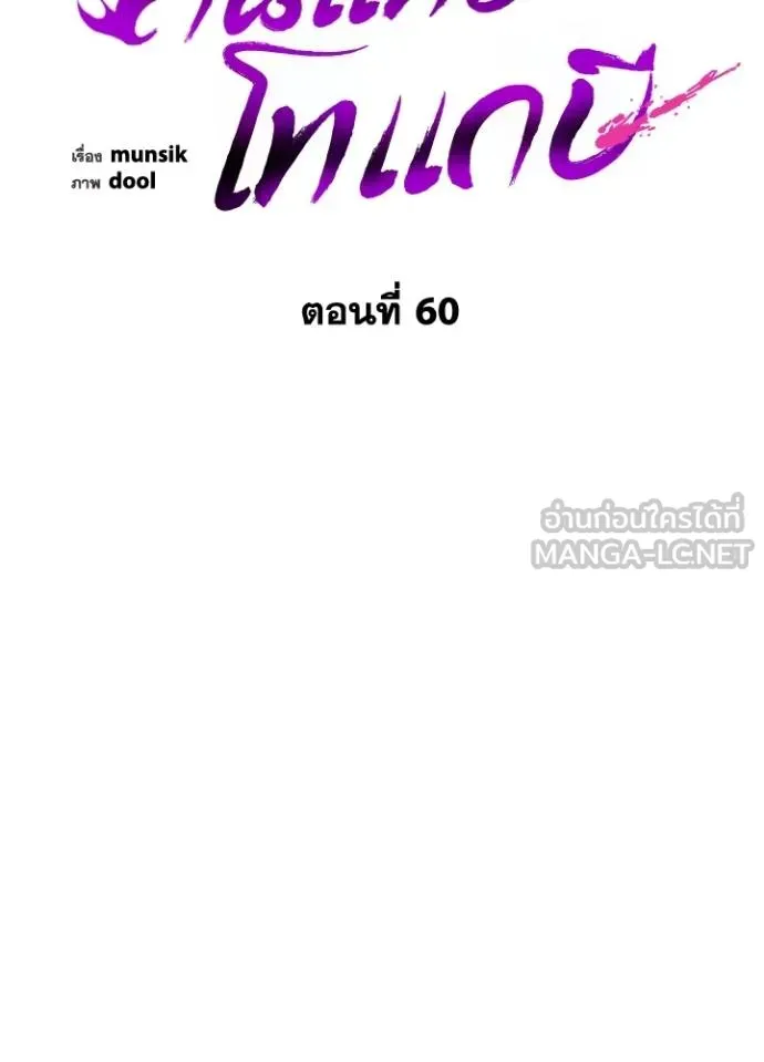 คืนแห่งโทแกบี ตอนที่ 60 รูปที่ 66