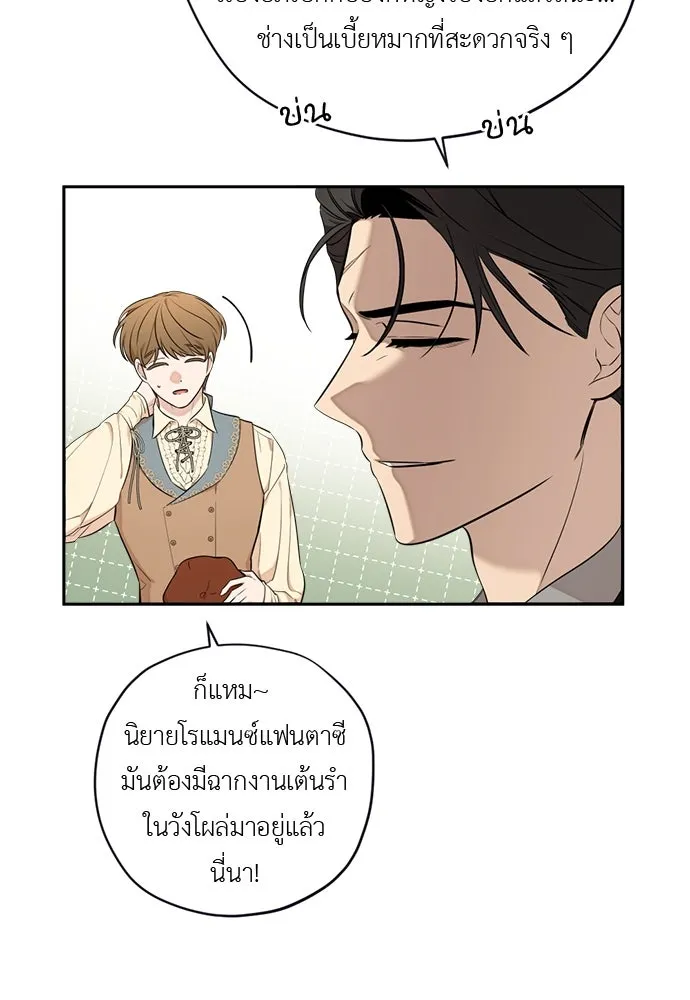 อัศวินเดลิเวอรี ตอนที่ 22 บัตรเชิญงานเลี้ยงเต้นรำ รูปที่ 5