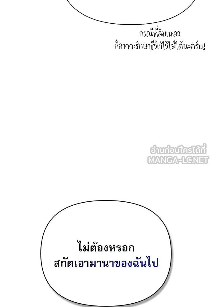 ชีวิตฮีลใจนายฮันเตอร์คลาส S ตอนที่ 26 รูปที่ 132
