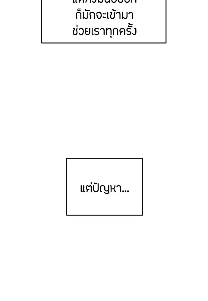 วิธีหนีตายจากนิยายโรคจิต ตอนที่ 2 รูปที่ 148