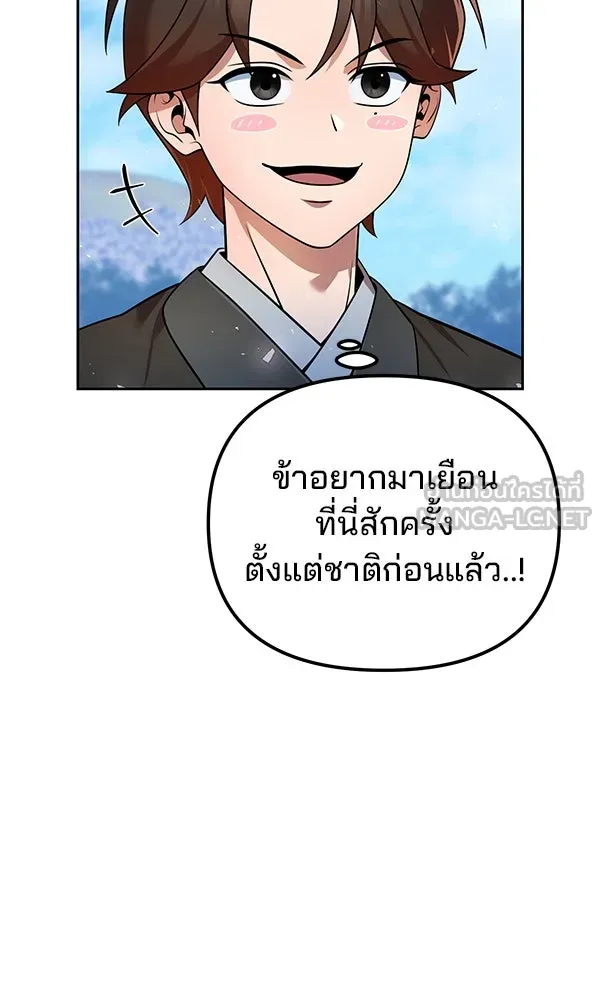 พอแล้วขันที อยากมีเจ้าโลก ตอนที่ 40 รูปที่ 9