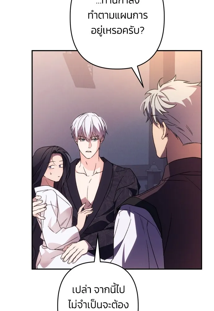 ฉันจะจีบท่านดยุกแดนเหนือ ตอนที่ 72 รูปที่ 67