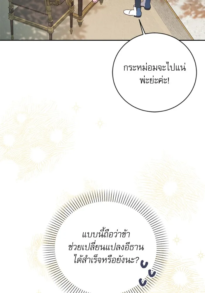 เกิดใหม่คราวนี้ ขอเป็นคนดีดูสักครั้ง ตอนที่ 12 รูปที่ 97