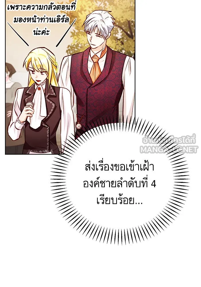 บุตรีดยุกขอไม่แต่งงานbrกับหนุ่มในฝัน ตอนที่ 56 รูปที่ 66