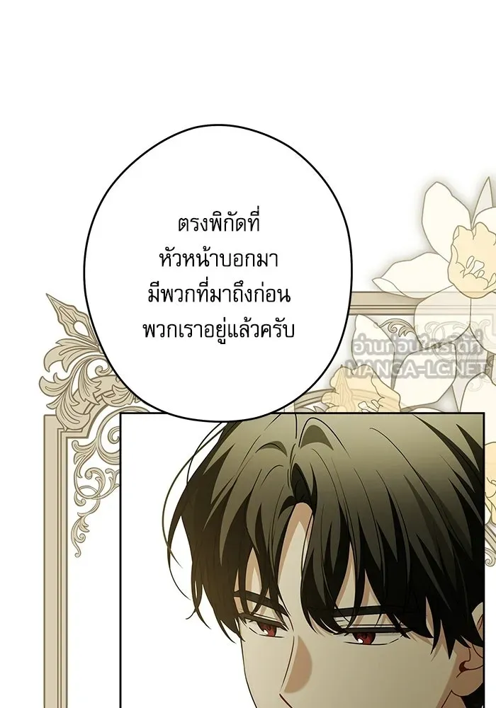 ครอบครัวตัวร้ายปล่อยฉันไปเถอะ ตอนที่ 65 รูปที่ 75
