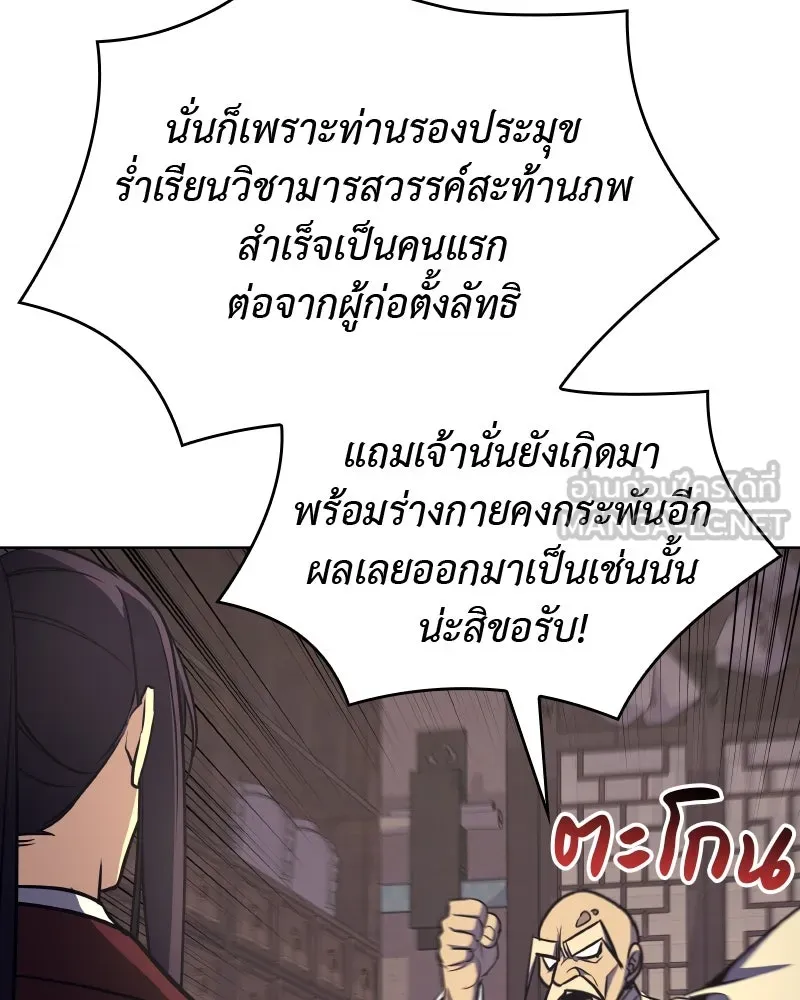 เกิดอีกทีเป็นว่าที่ประมุขลัทธิมาร ตอนที่ 61 รูปที่ 132