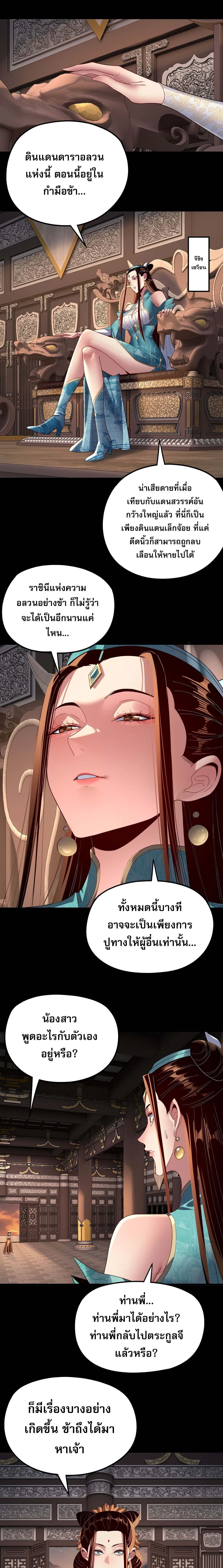 I Am the Fated Villain ตอนที่ ตอนที่ 257 รูปที่ 2