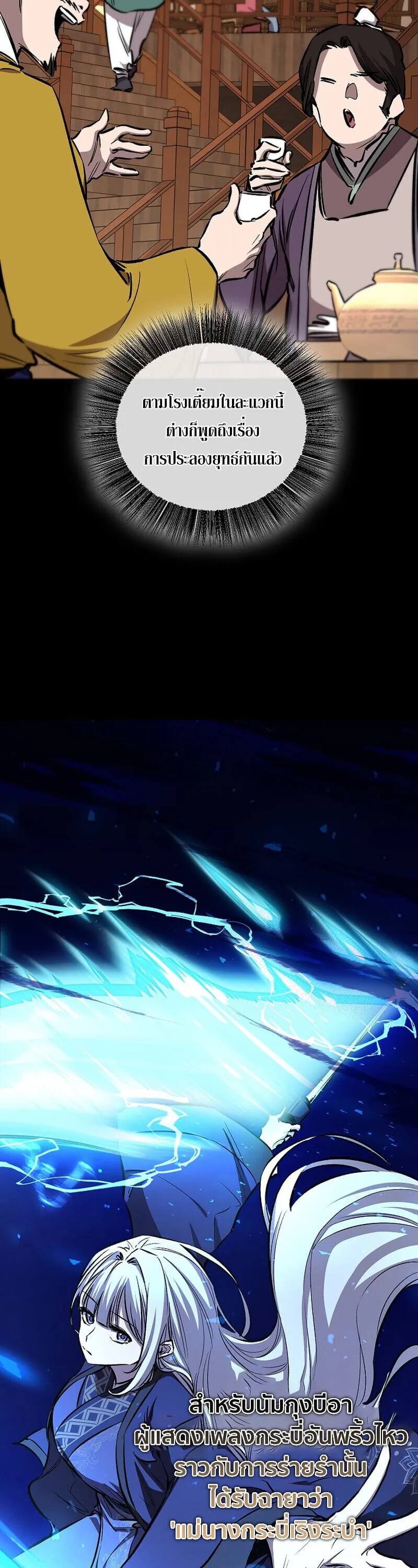 Childhood Friend of the Zenith สหายว_ยเยาว_ของข_าแข_งแกร_งท_ส_ดในใต_หล_า ตอนที่ ตอนที่ 88 รูปที่ 3