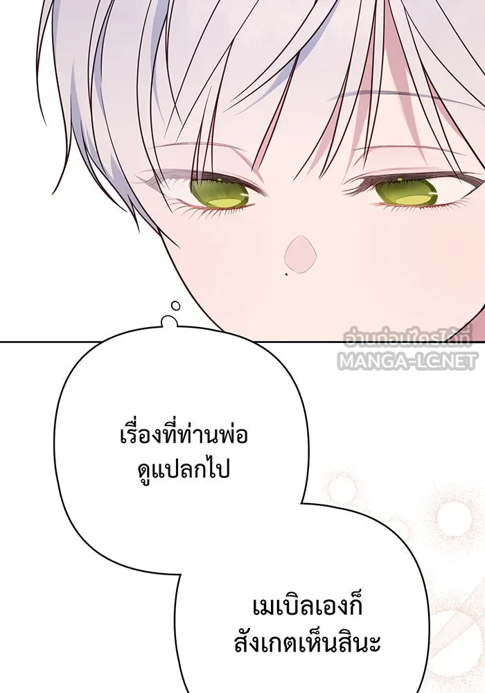 หนูน้อยทรราช ตอนที่ 73 รูปที่ 33