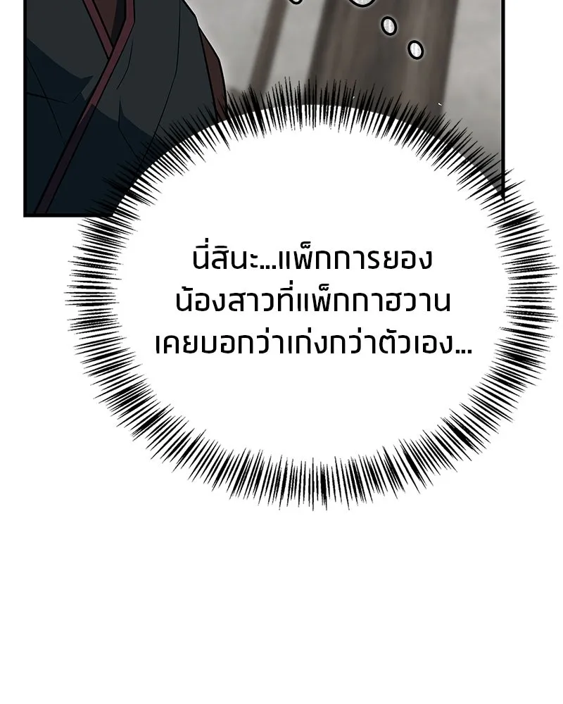 สุดยอดเทรนเนอร์แห่งยุทธภพ ตอนที่ 98 การรักษาด้วยพลังความร้อน รูปที่ 154