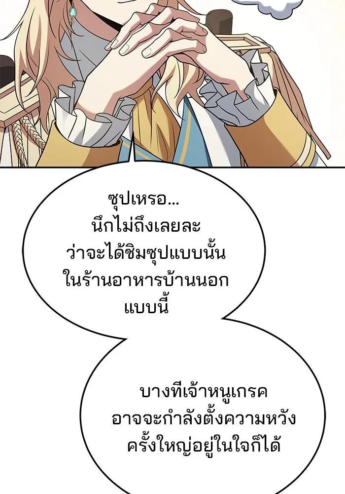 ครัวจอมเวท ตอนที่ 16 รูปที่ 70