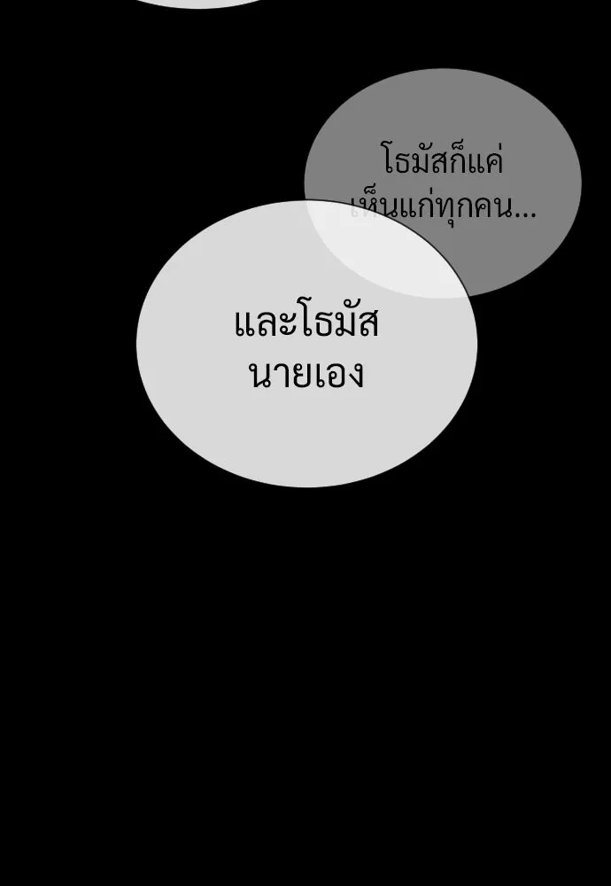 นักฆ่าย้อนวัย ตอนที่ 137 รูปที่ 221