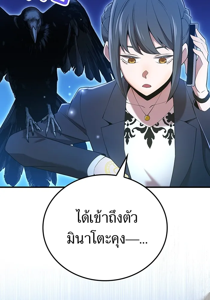 ฮันเตอร์สกิลโกง ตอนที่ 8 หน่วยต่อต้านคำทำนาย รูปที่ 22