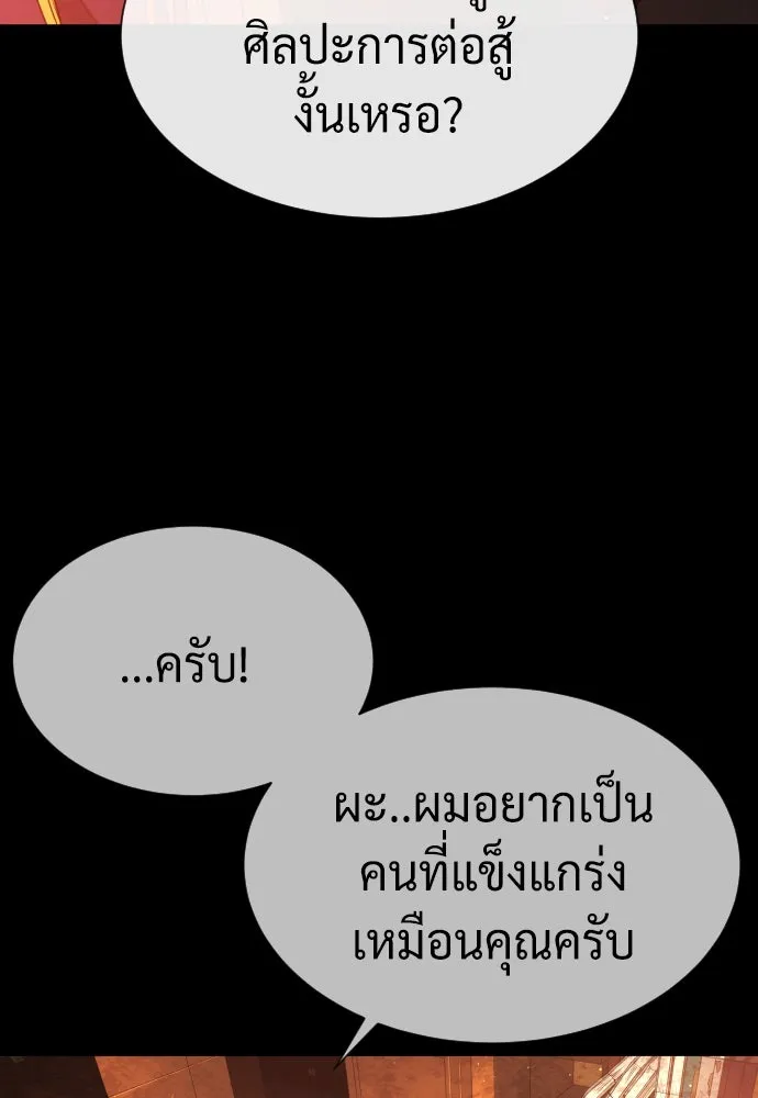 นักฆ่าย้อนวัย ตอนที่ 64 รูปที่ 175