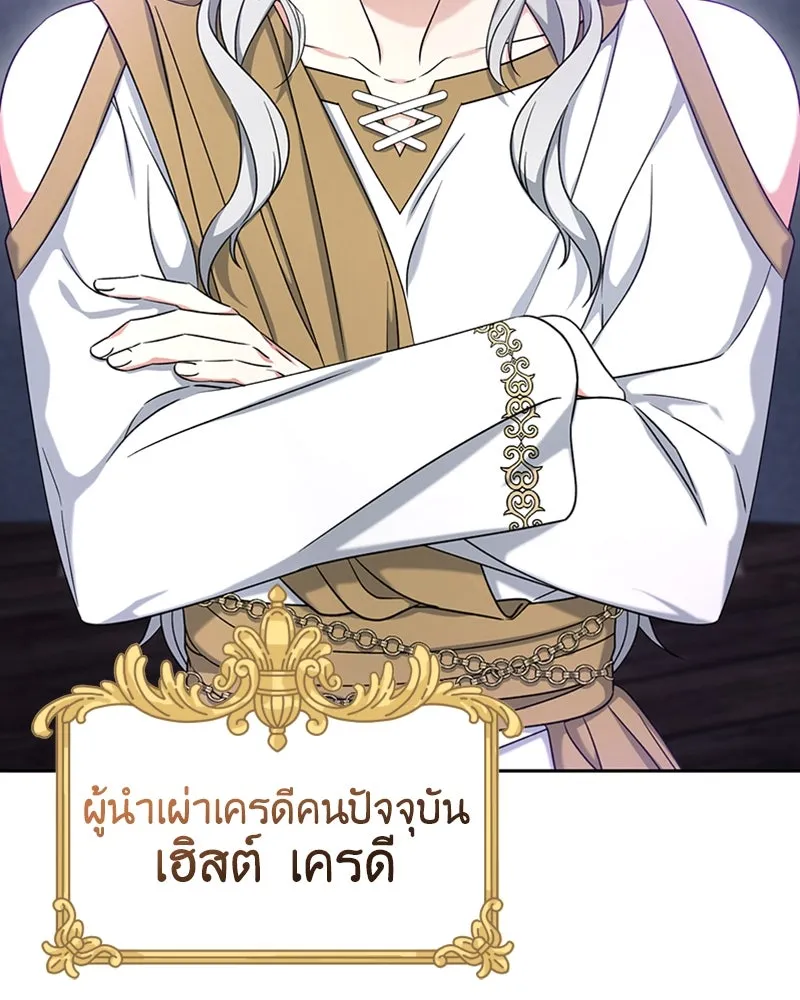 ภารกิจไล่ตามลุค บีเชล ตอนที่ 35 รูปที่ 88