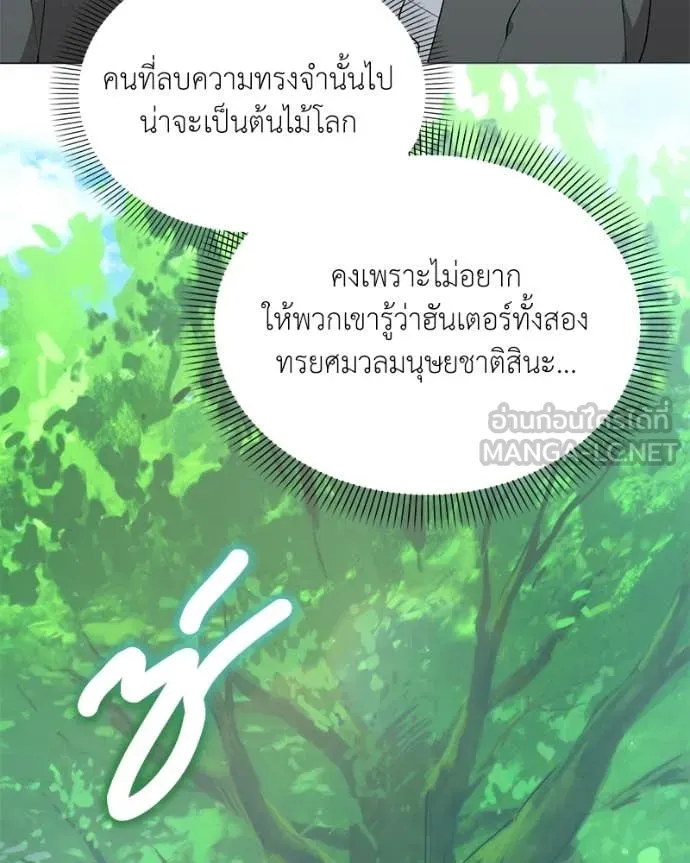 คนสวนโลกฮันเตอร์ ตอนที่ 85 รูปที่ 103