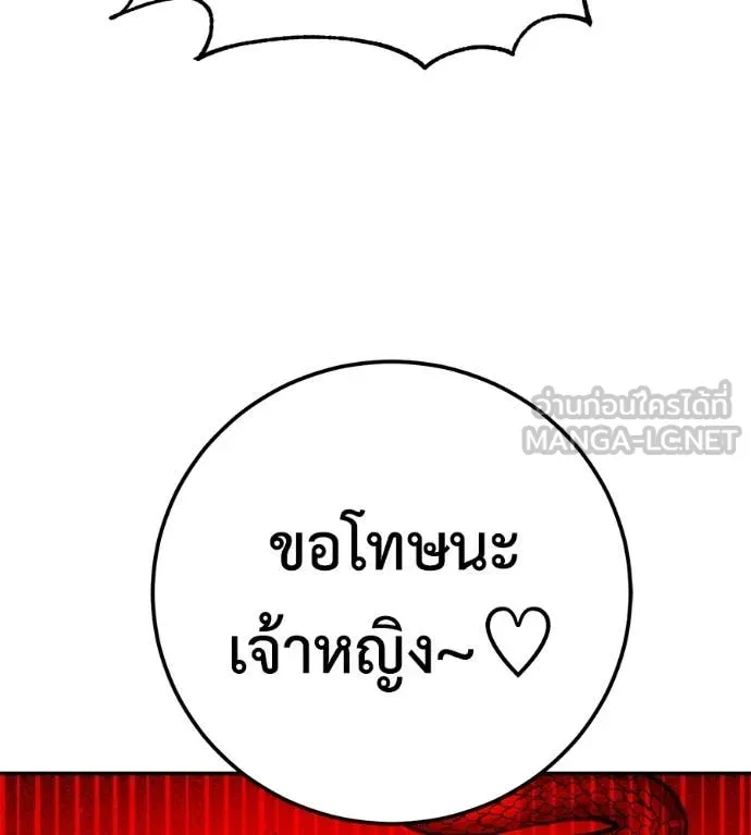 เรียกฉันว่าพระเจ้า ตอนที่ 51 รูปที่ 85