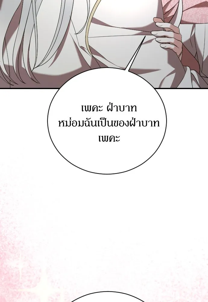 หมาป่าคู่เคียงบัลลังก์ ตอนที่ 12 รูปที่ 140