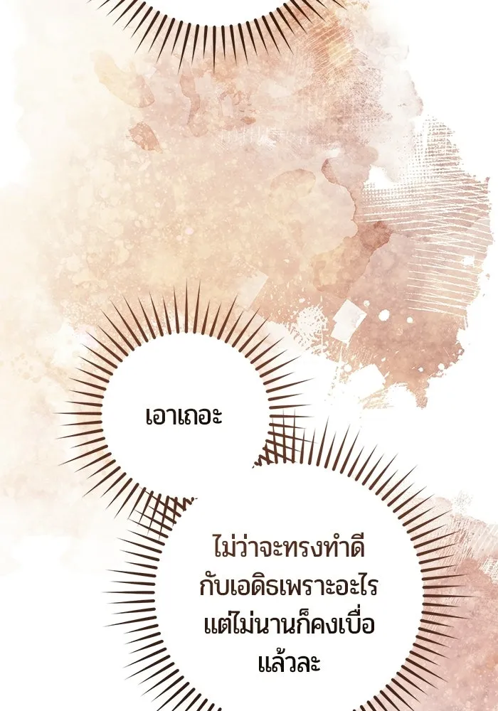 แด่ดยุกผู้สมบูรณ์แบบ ตอนที่ 29 รูปที่ 71