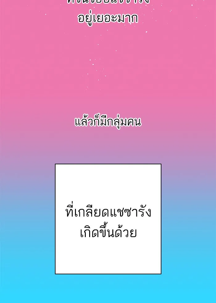 ฉันมันร้าย หรือเพราะโลกไม่น่ารัก ตอนที่ 127 รูปที่ 40
