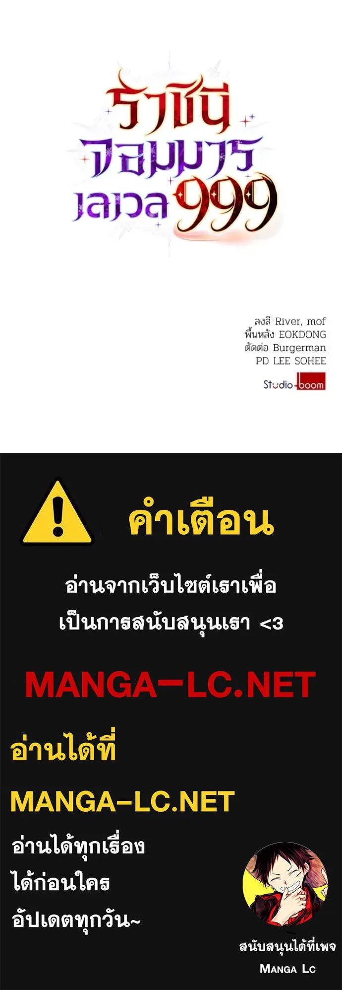 ราชินีจอมมาร ตอนที่ 56 รูปที่ 98