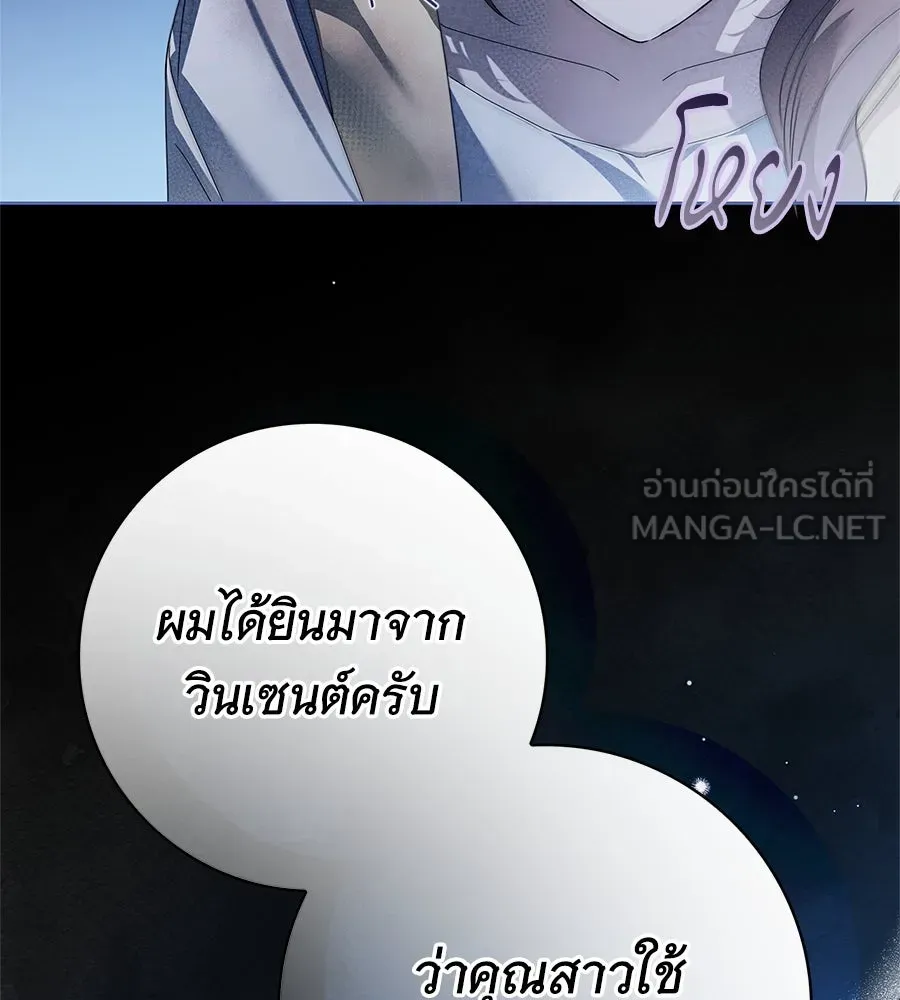 สาว(ลับ)ใช้ของท่านเคานต์ตาบอด ตอนที่ 48 รูปที่ 21