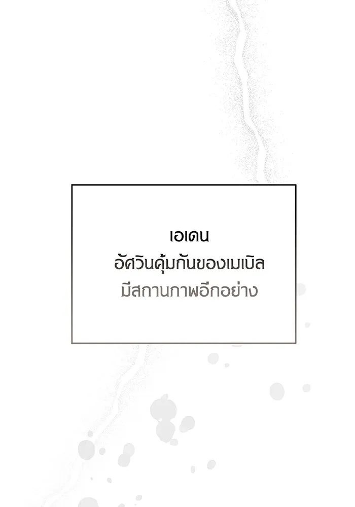 หนูน้อยทรราช ตอนที่ 51 รูปที่ 73