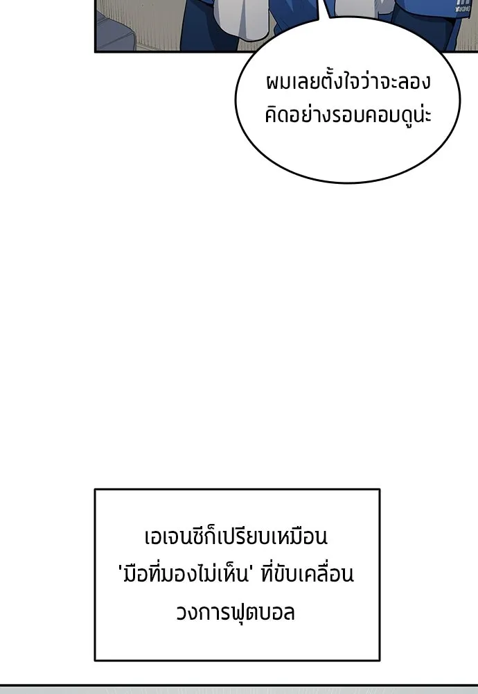 นักเตะแข้งสวรรค์ ตอนที่ 104 รูปที่ 22
