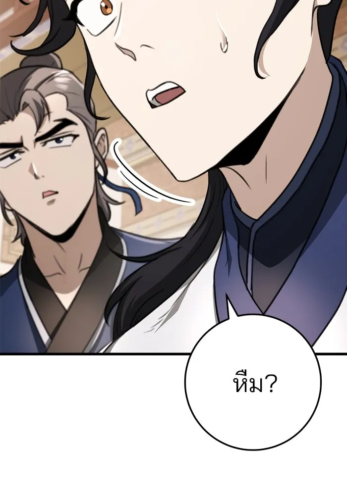 ดาบแห่งจักรพรรดิ ตอนที่ 50 รูปที่ 47