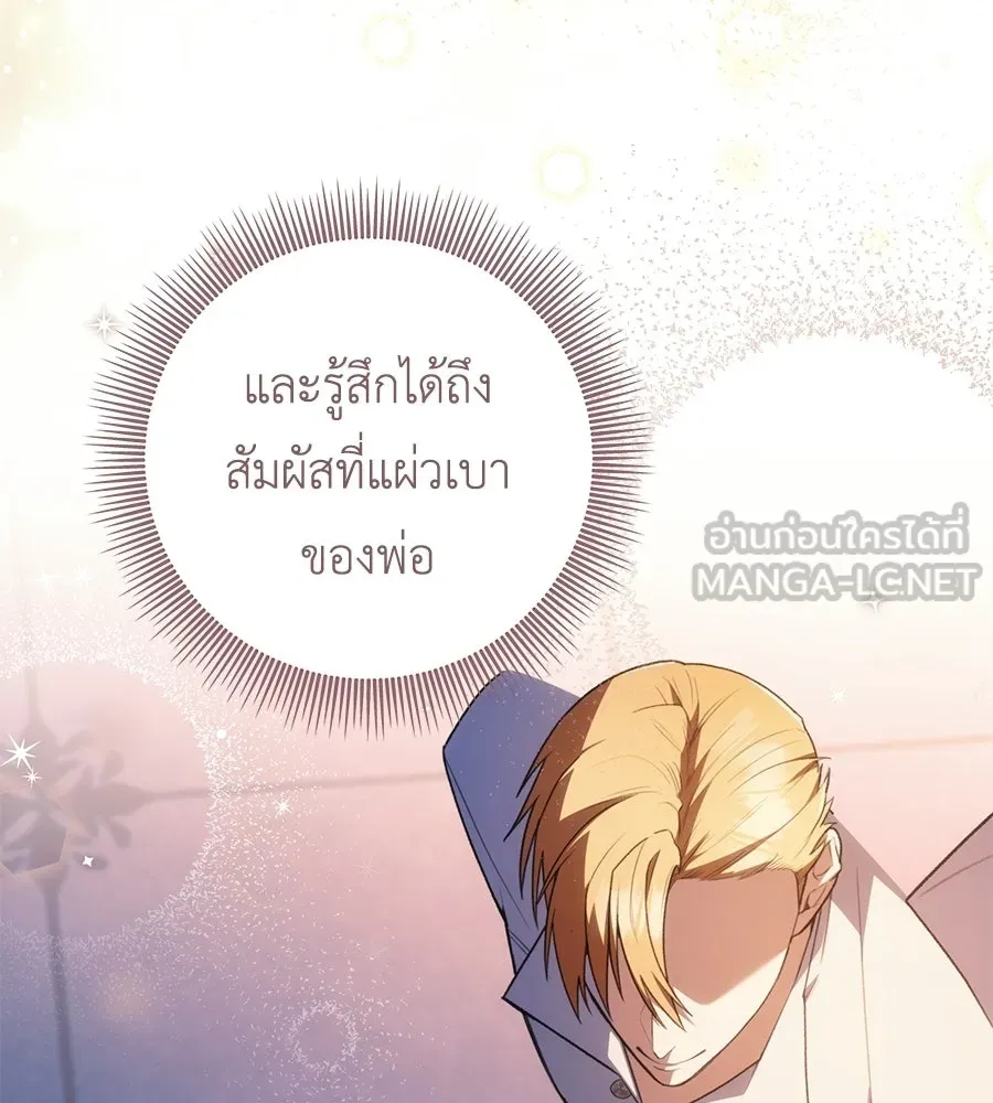 คุณพ่อของหนูคือศัตรูในชาติก่อน ตอนที่ 24 รูปที่ 108