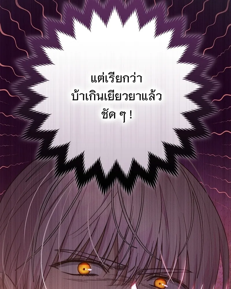 เจ้าสาวแกรนด์ดยุกปีศาจ ตอนที่ 6 รูปที่ 175