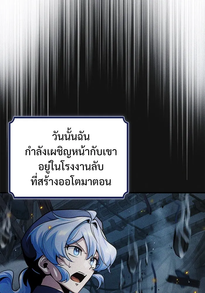 ศาสตราจารย์จำเป็นแห่งอะคาเดมี ตอนที่ 54 รูปที่ 116