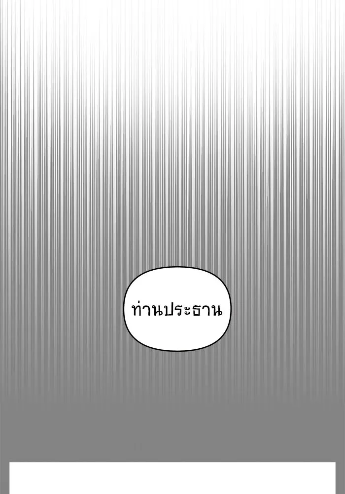 วายร้ายก็อยากมีรัก ตอนที่ 9 รูปที่ 170