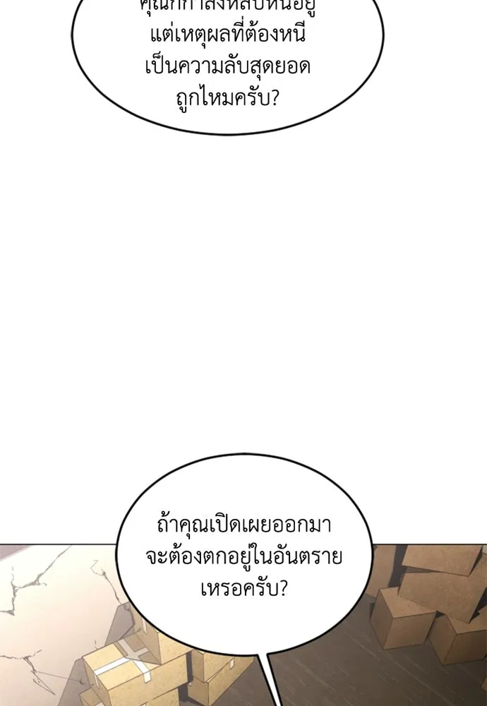 FOG LAND ตอนที่ 37 รูปที่ 34