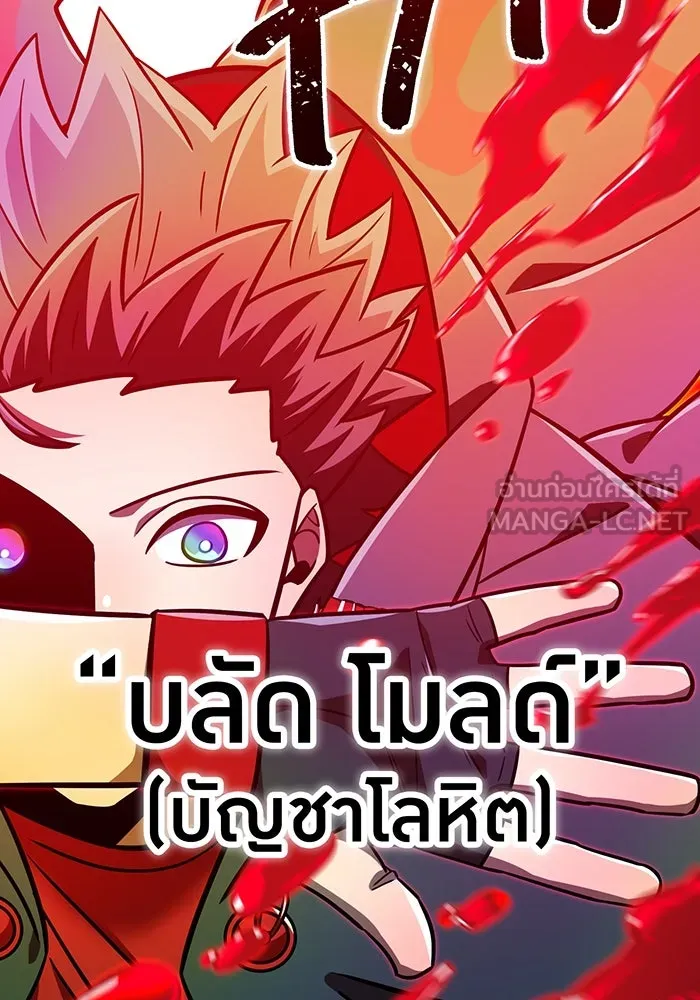 เพลเยอร์เลือดเทวะ ตอนที่ 116 สเตจ  หมู่เกาะยูเรนัส รูปที่ 39