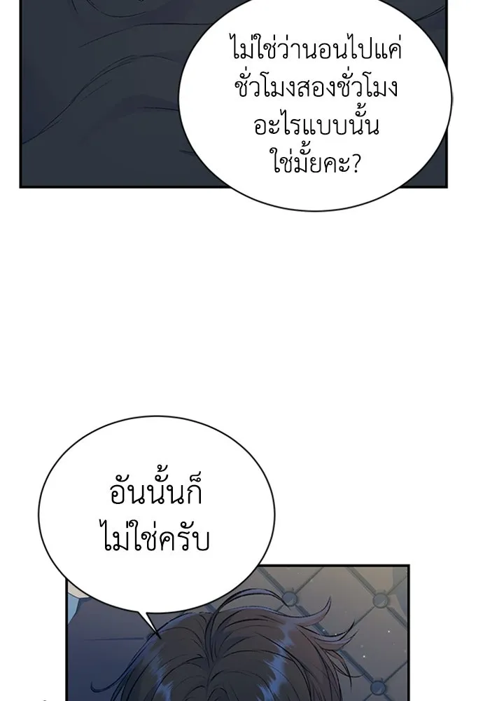 ไหนบอกว่าฉันใกล้ตาย ตอนที่ 36 รูปที่ 77