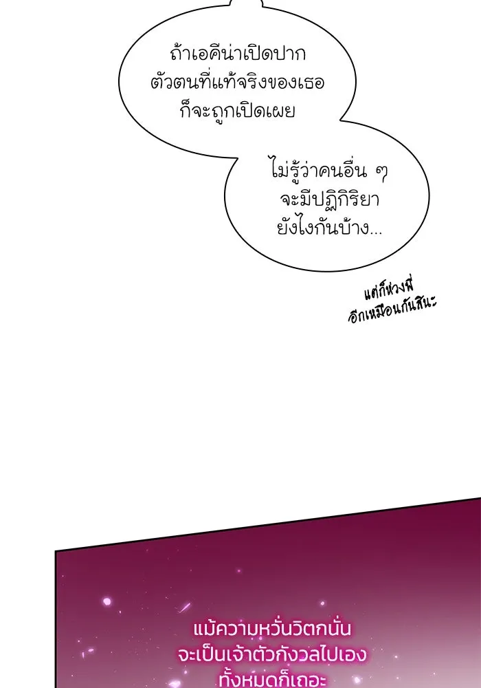 ฟิลเลียโรเซ่กับคำทำนายแห่งมงกุฎหนาม ตอนที่ 91 รูปที่ 80