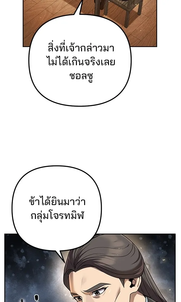 พอแล้วขันที อยากมีเจ้าโลก ตอนที่ 14 รูปที่ 107