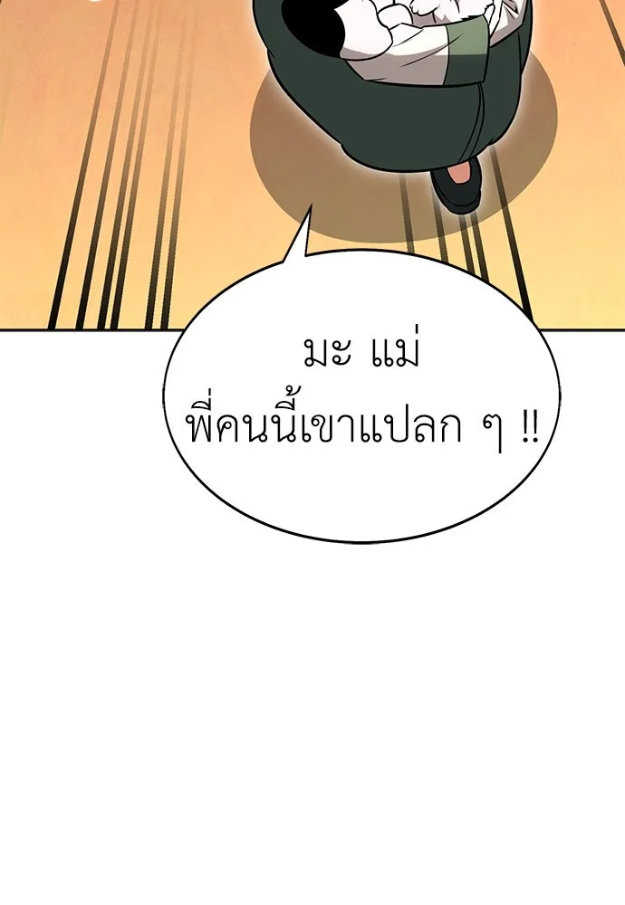 ไอ้เพลเยอร์นั่น ฉันฆ่ามันเอง ตอนที่ 8 รูปที่ 107