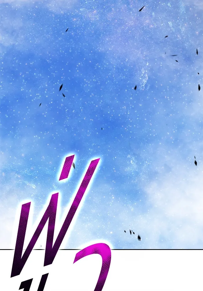 +99 ท่อนไม้พร้อมบวก ตอนที่ 61 ดิเมนชันอีตเตอร์ (9) รูปที่ 214