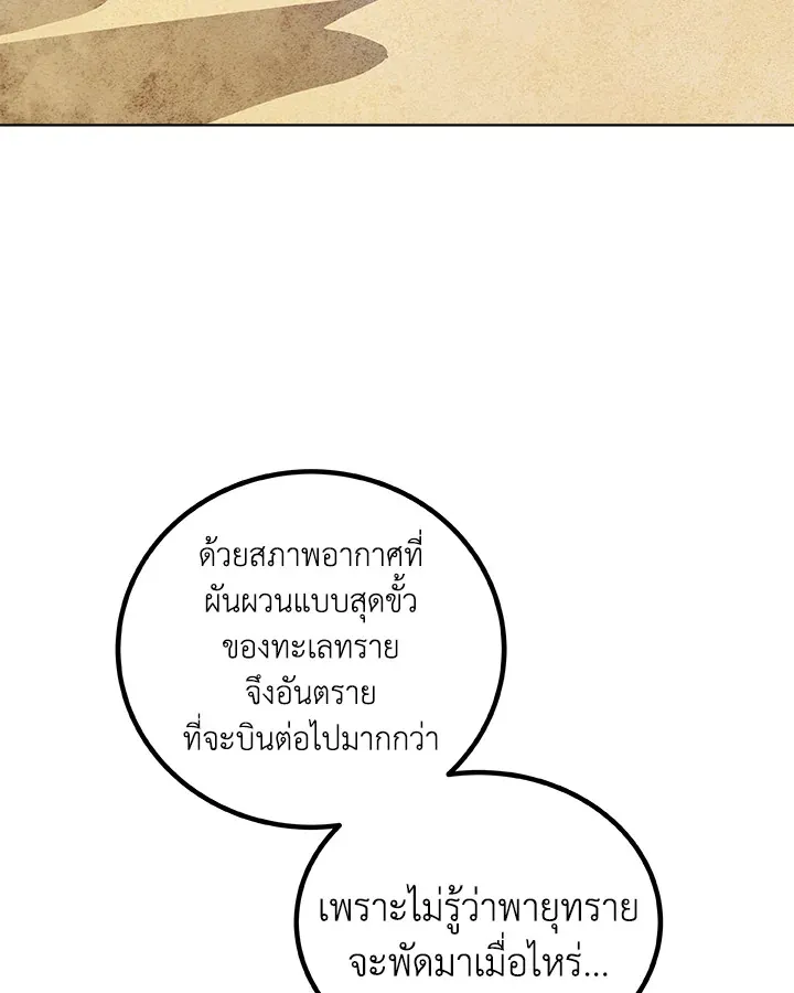 Overpowered Sword ตอนที่ ตอนที่ 119 รูปที่ 83