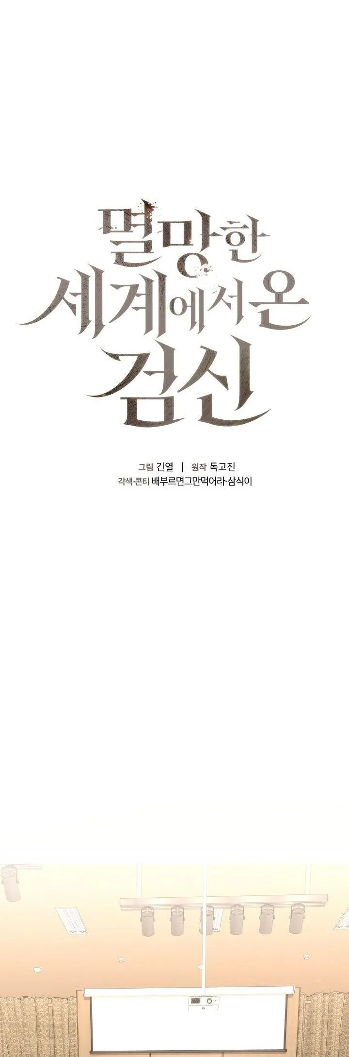 The Sword God from a Ruined World เทพดาบผ_รอดจากโลกท_ล_มสลาย ตอนที่ ตอนที่ 48 รูปที่ 41