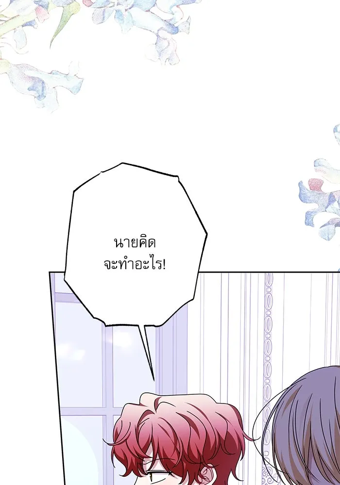 ครอบครัวตัวร้ายปล่อยฉันไปเถอะ ตอนที่ 54 (จบซีซัน 1) รูปที่ 98