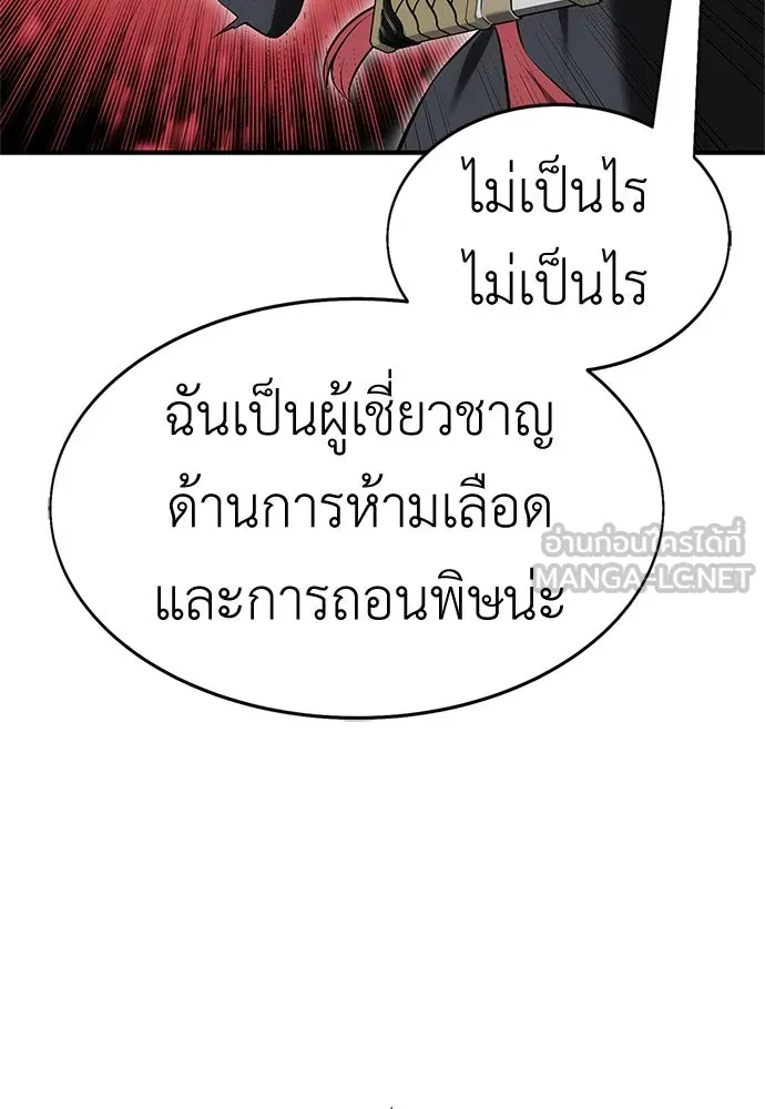 ไอ้เพลเยอร์นั่น ฉันฆ่ามันเอง ตอนที่ 3 รูปที่ 93