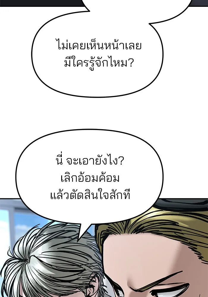 เลวฟาดเลว ตอนที่ 192 รูปที่ 122